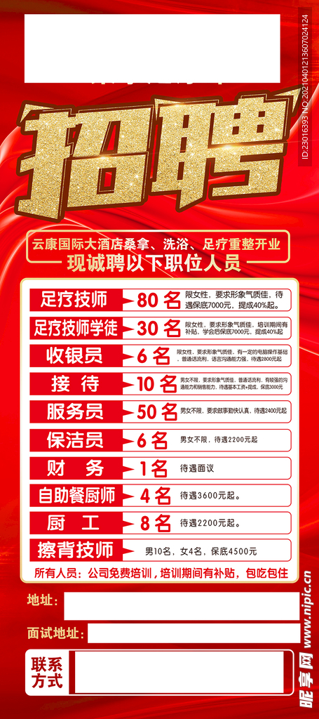 淮南最新足疗招聘信息