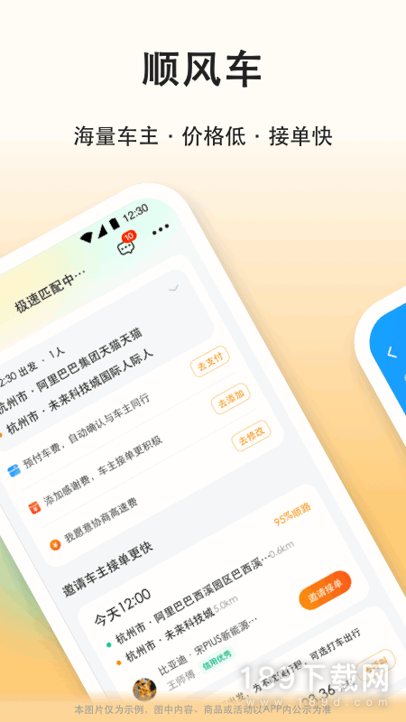最新滴滴顺风车司机版