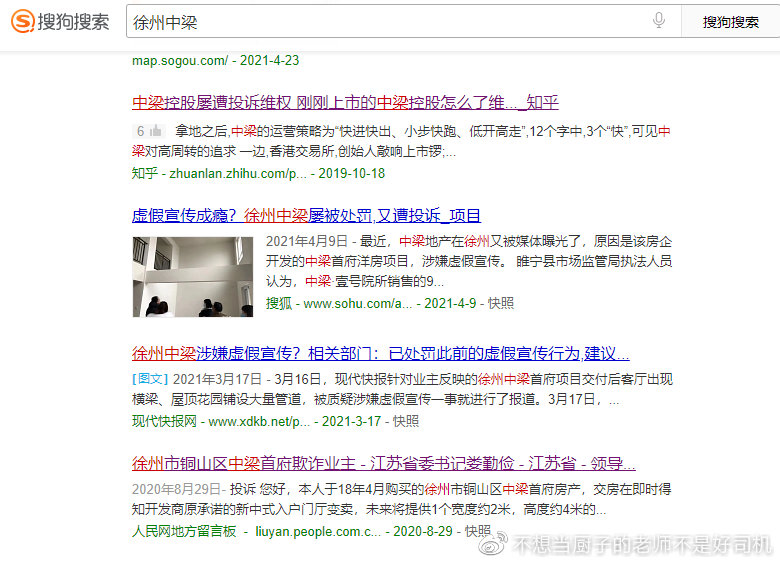 徐州中梁地产事故最新