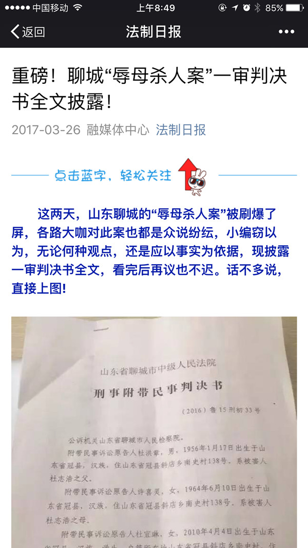 辱母案事件最新报道