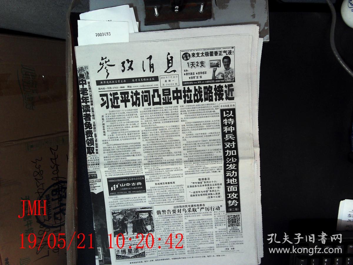 参考消息在线阅读最新