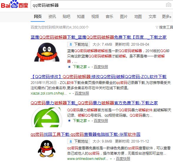 最新q密破解器