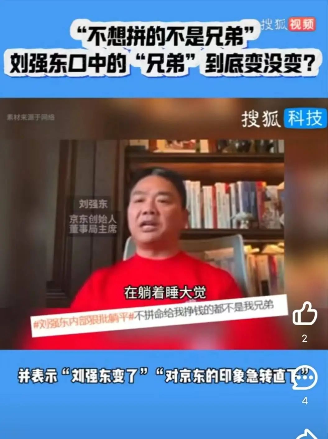 京东刘强东最新视频
