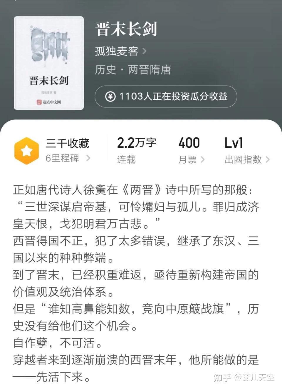 晋末雄图最新章节