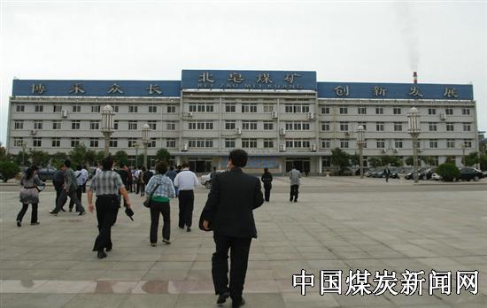 龙口北皂煤矿最新动态