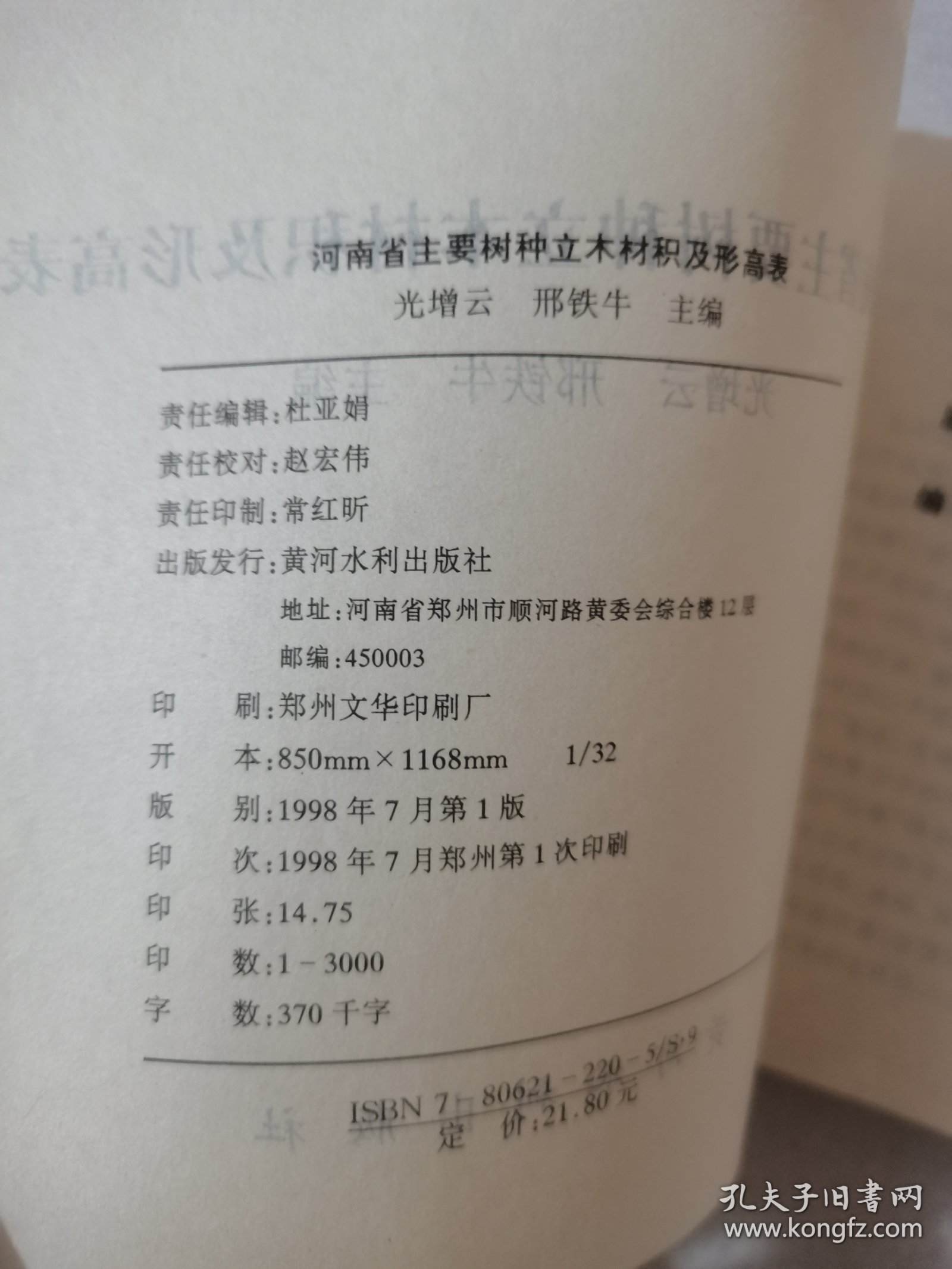 河南最新苗木求购信息