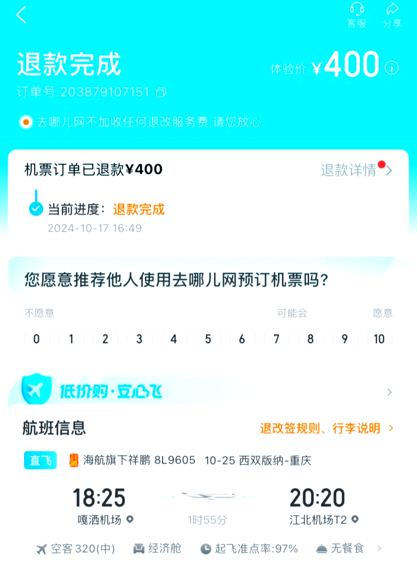 祥鹏航空最新退票规定