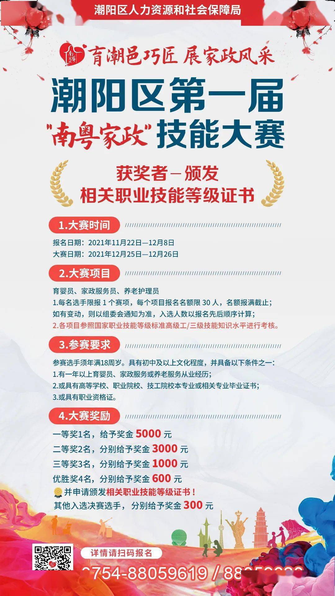 临清后勤最新招聘信息