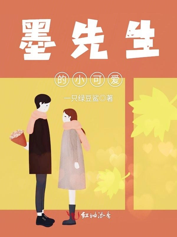 你好墨先生最新更新