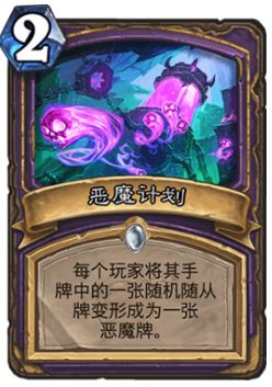 恶魔园卡组最新2025