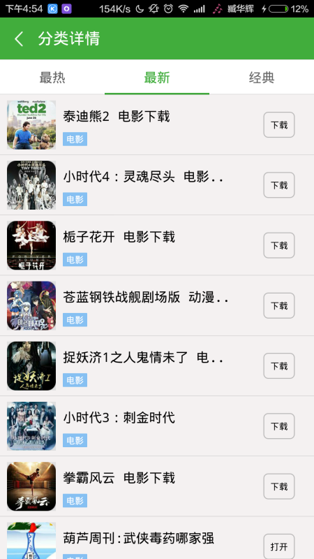 最新电影资源的微信号