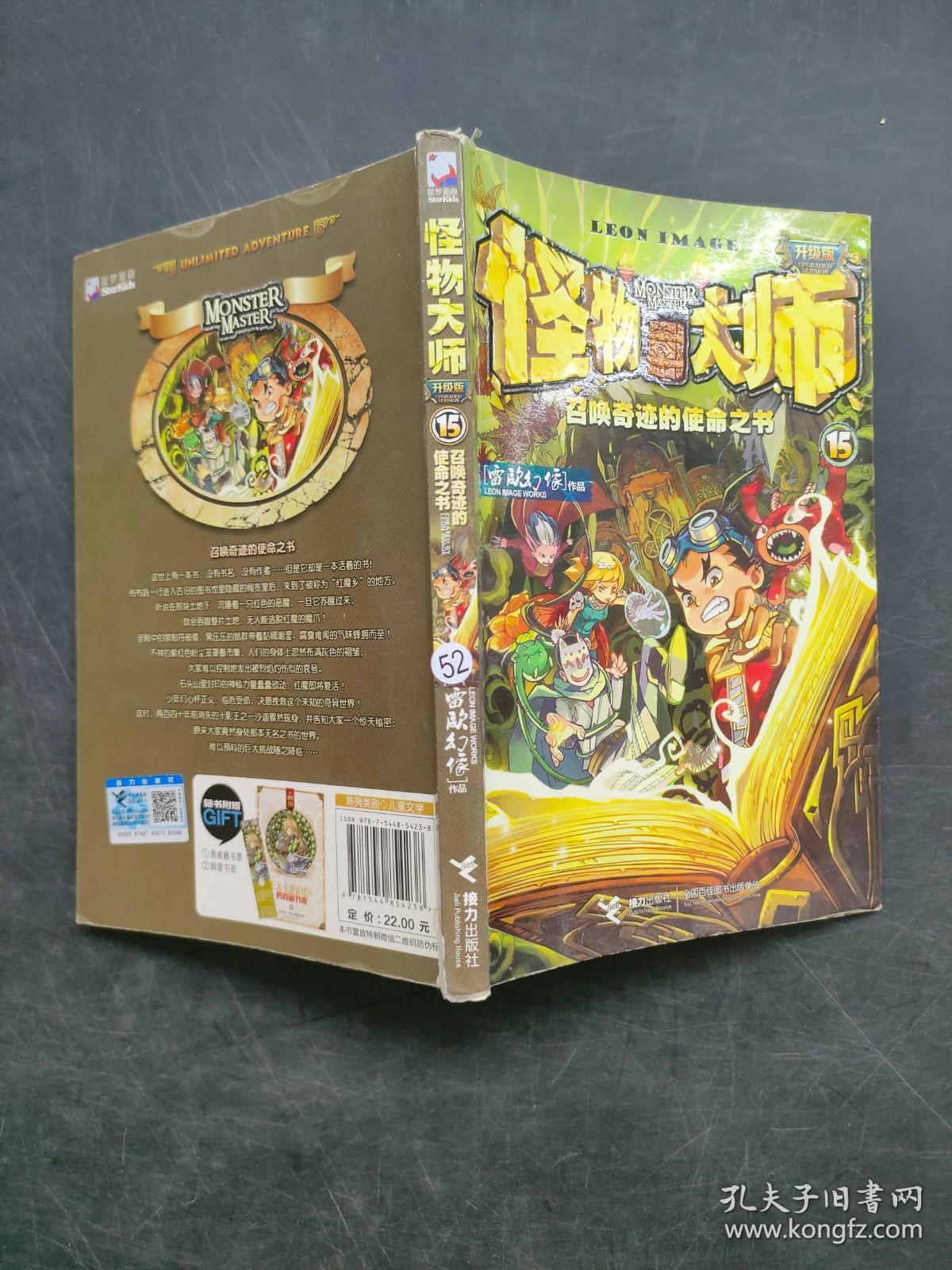 怪物大师最新一册