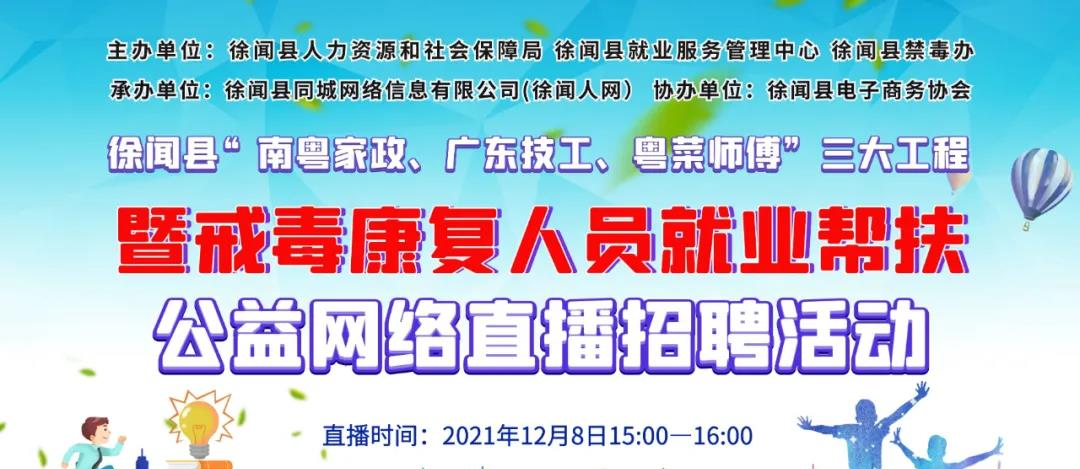 徐闻县最新招聘
