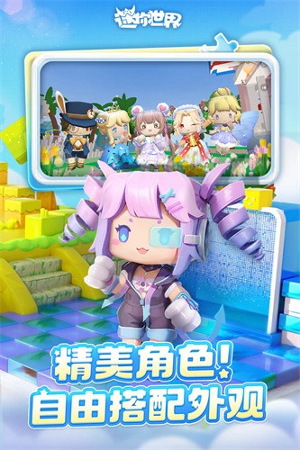 下载最新版迷你世界