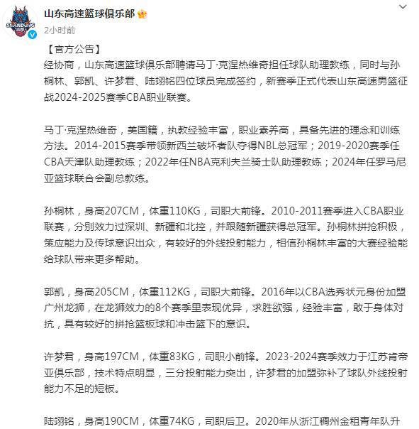 山东男篮最新引援消息