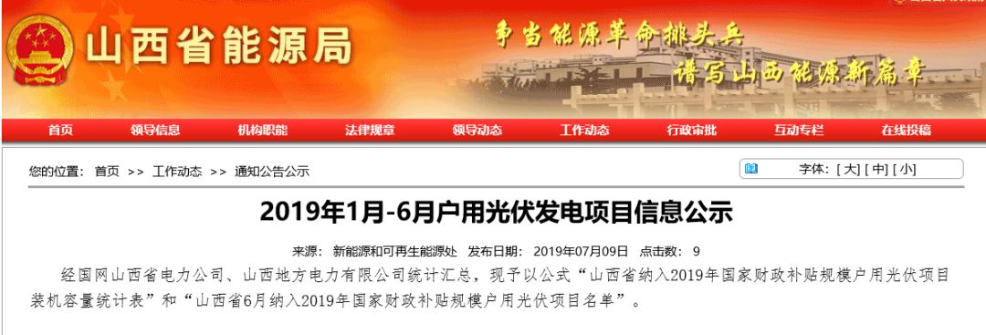 最新光伏信息网