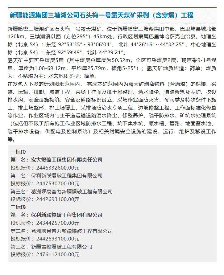 新疆煤矿最新消息