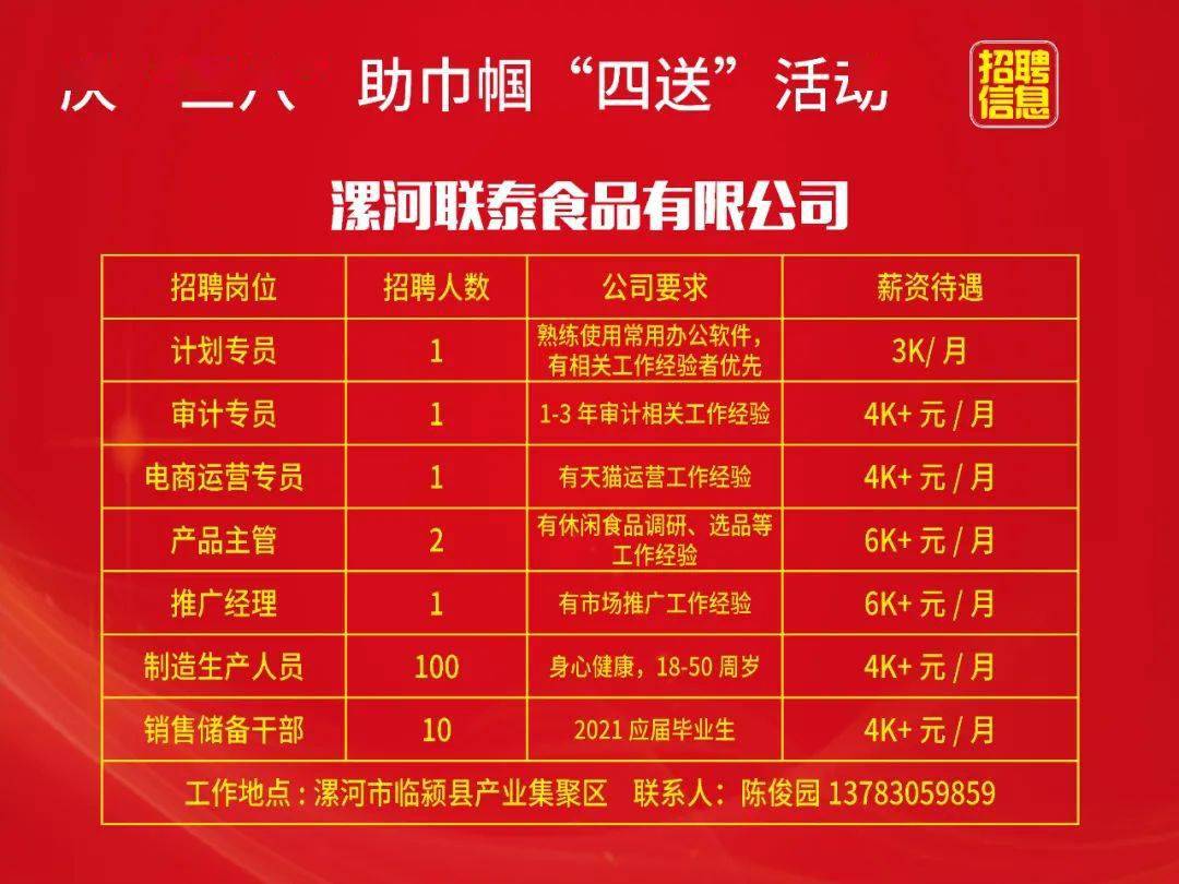 漯河最新公司招聘信息