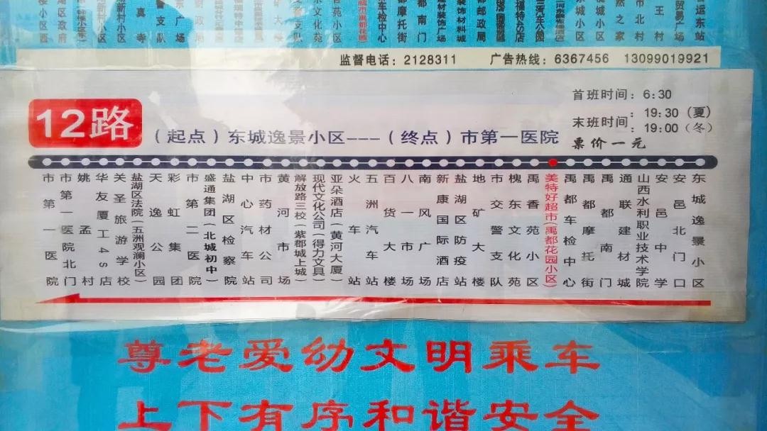 运城最新公交线路查询