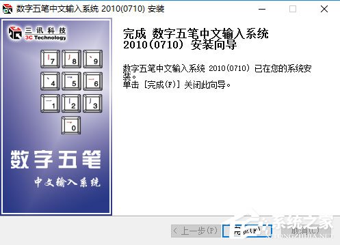 最新五笔下载