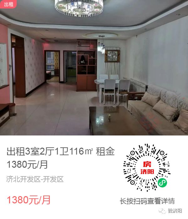 济阳租房最新消息