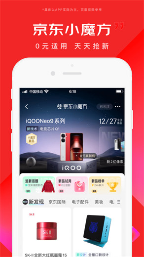 京东官方下载最新版