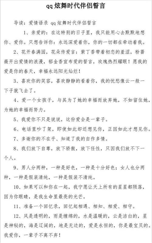 炫舞时代伴侣誓言最新
