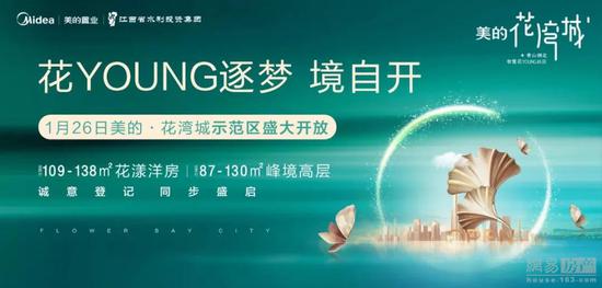 美的花湾城最新动态