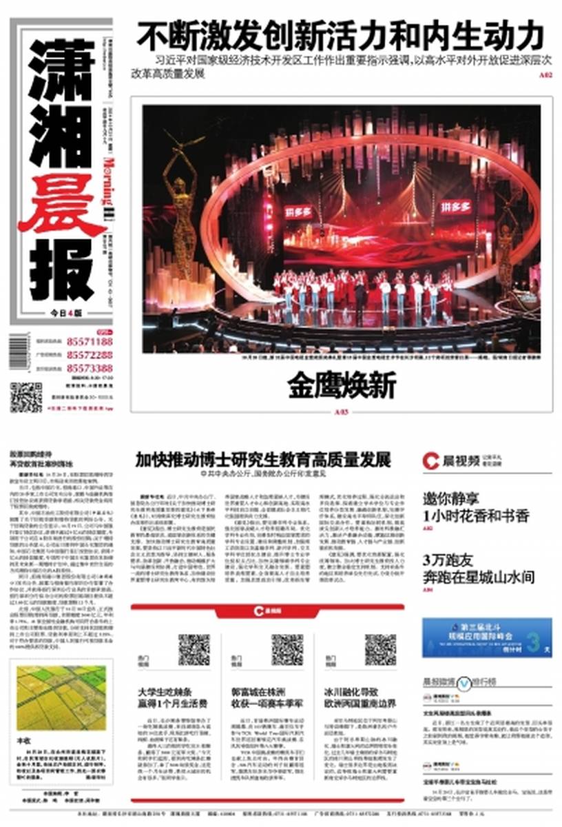 潇湘晨报最新头版封面