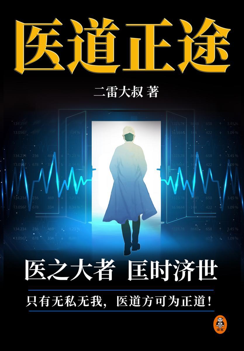 医道霸主最新章节唐宋