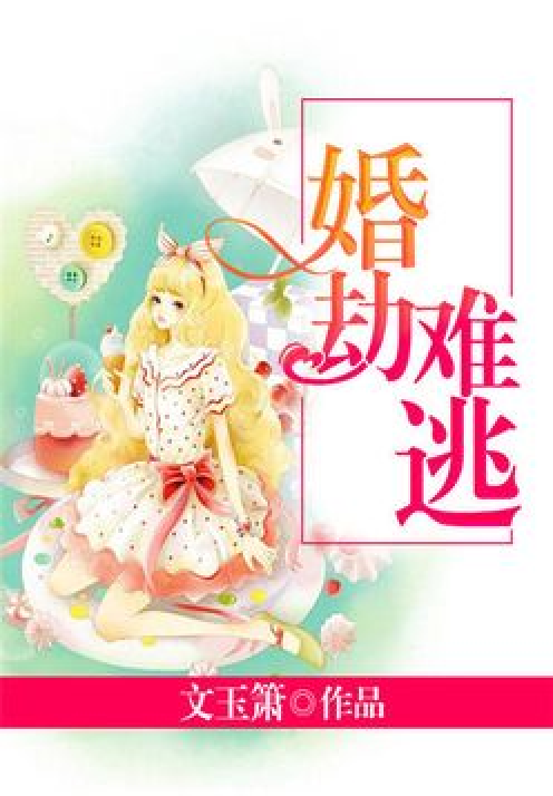劫数难逃最新章节