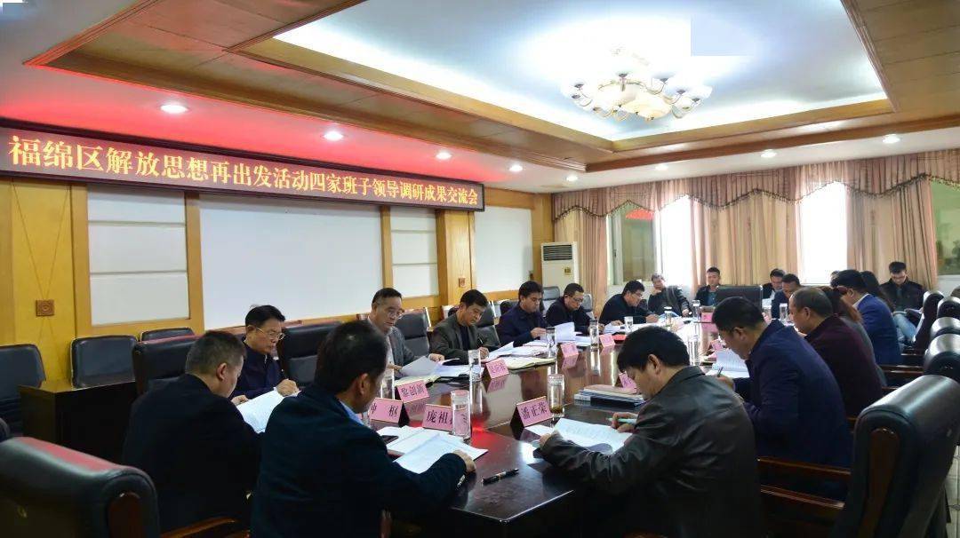 福绵区最新领导任免