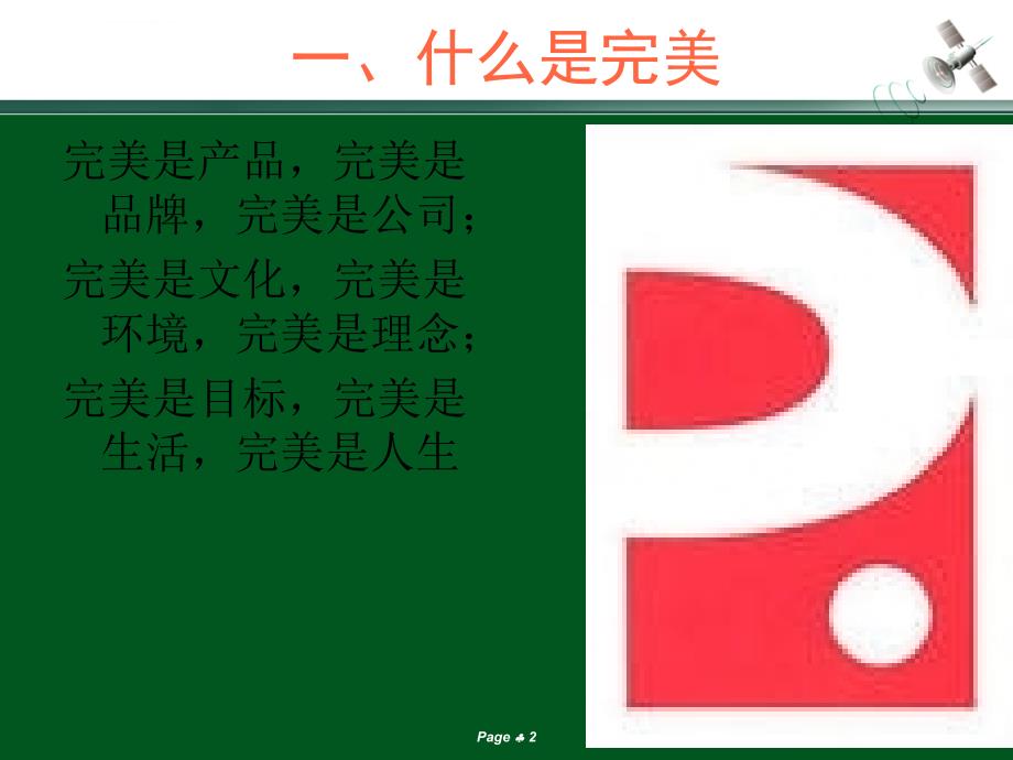 最新欢迎进入完美课件