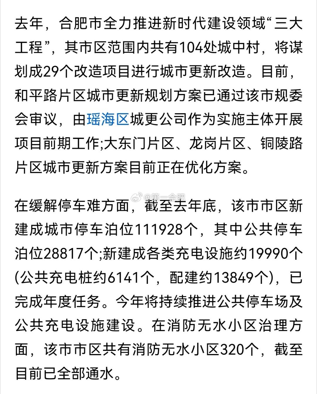 合肥瑶海最新规划项目