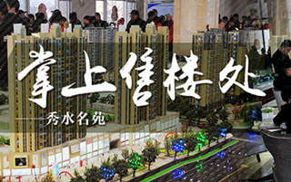 邯郸秀水名苑最新动态