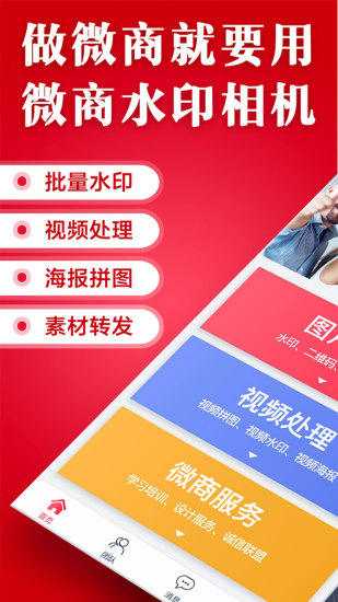 最新微商水印相机下载