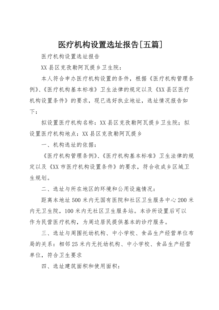 最新医疗机构选址要求