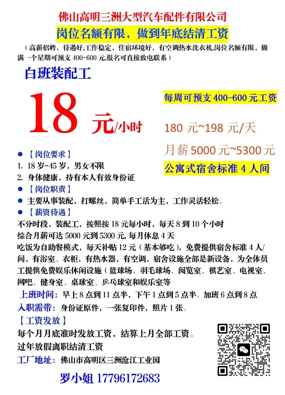 深县招工最新信息司机