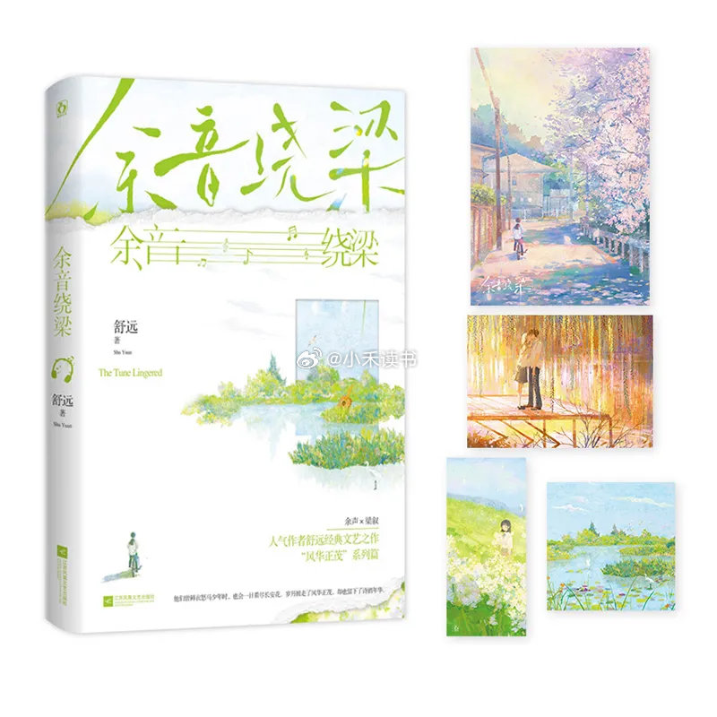 余爱绕梁最新章节