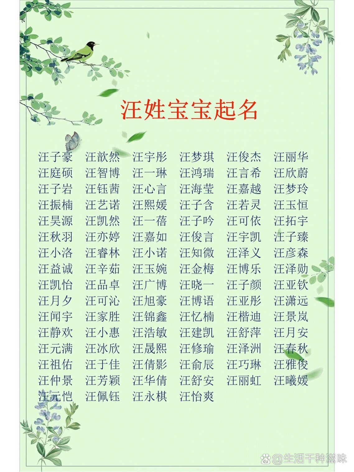 汪姓男孩取名大全最新