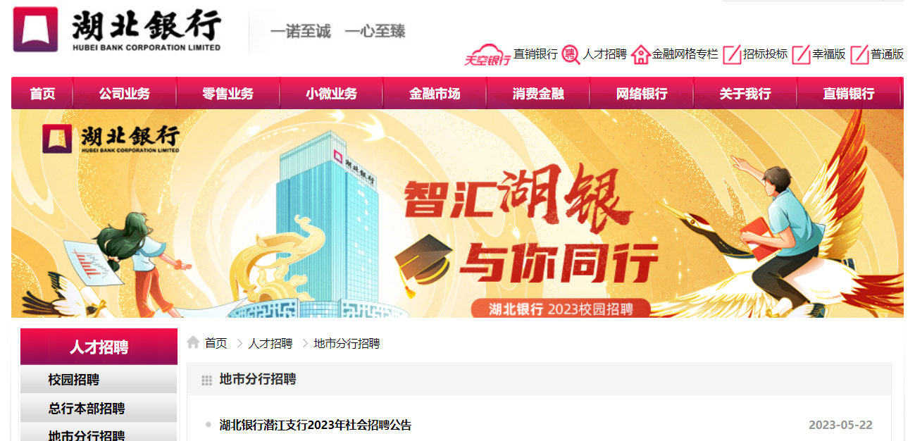 最新随州人才招聘网