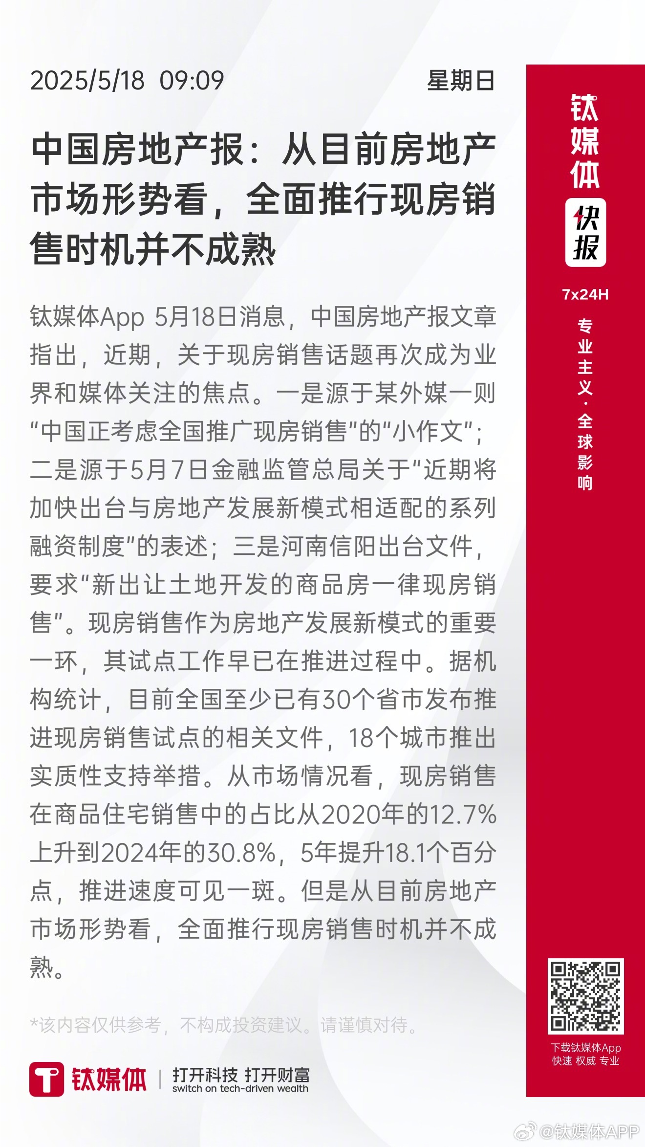 中国楼市最新动态
