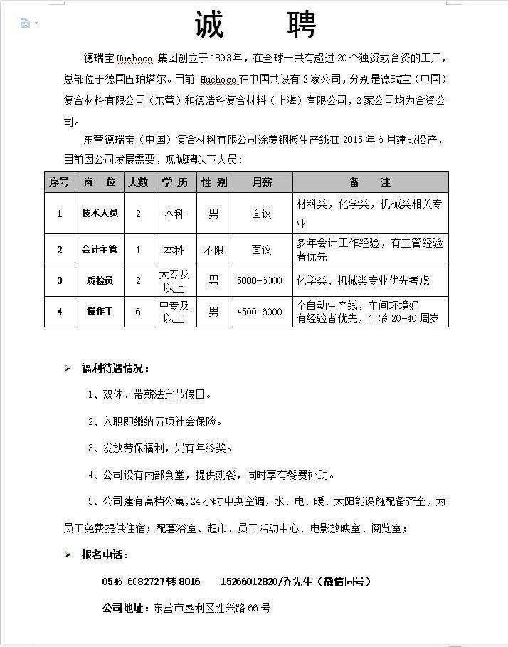 东营普工招聘最新信息及应聘详细步骤指南