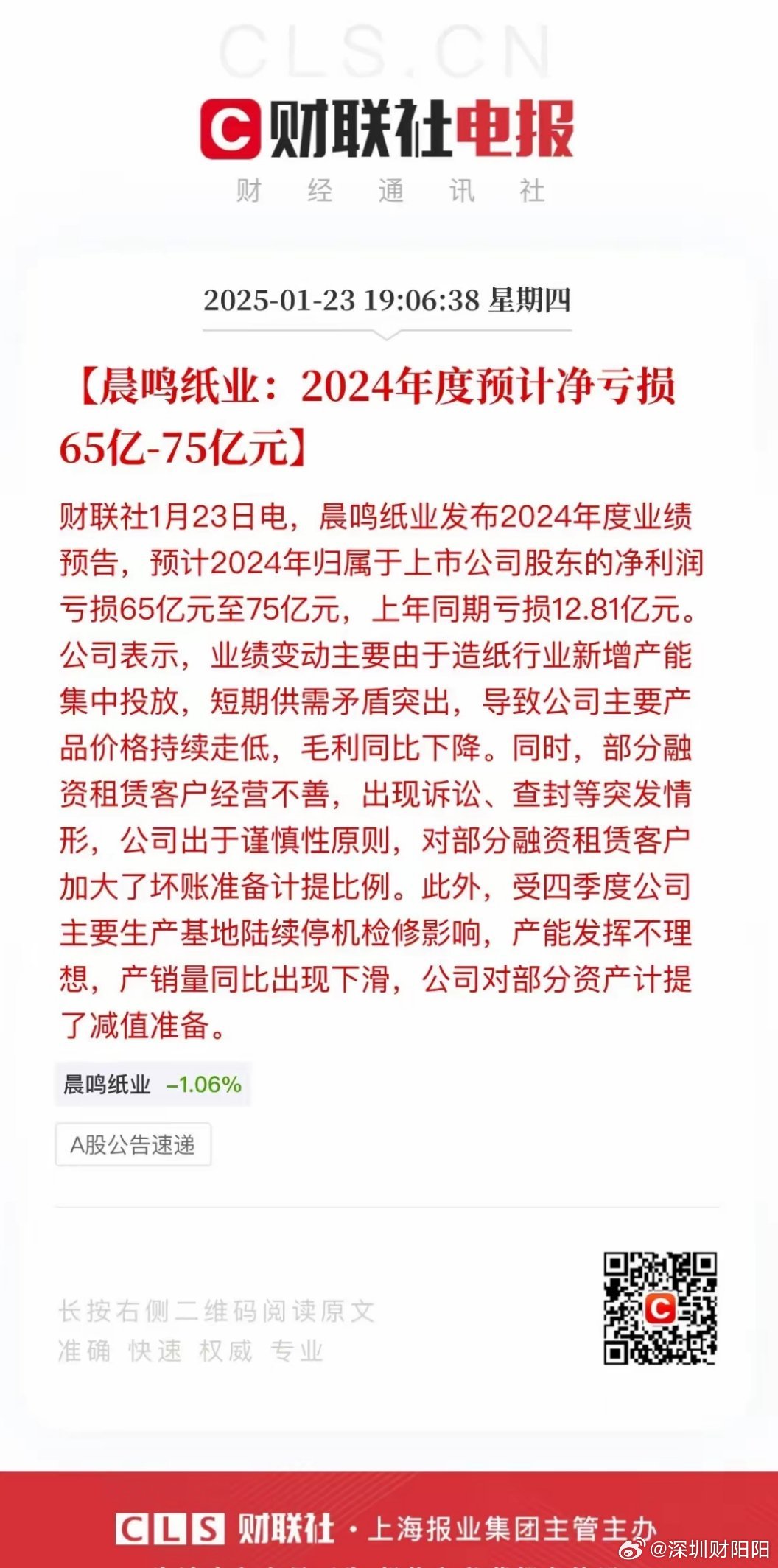 晨鸣纸业最新动态更新